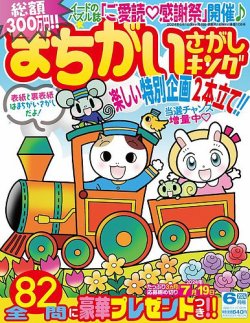 まちがいさがしキング｜定期購読で送料無料