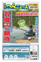 週刊へらニュース 2024年04月22日発売号 表紙