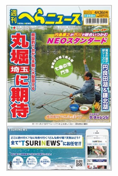 週刊へらニュース 2024年04月22日発売号 表紙