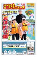 週刊つりニュース　西部版 2024年4月26日号 表紙