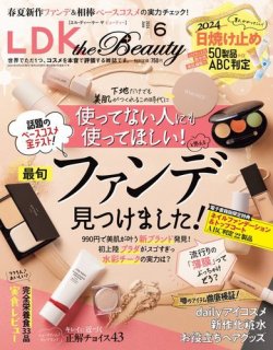 ldk 人気 化粧 雑誌