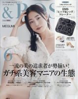 megumi 雑誌一覧｜雑誌のFujisan