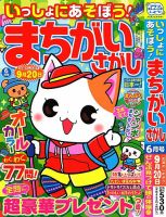 いっしょにあそぼう！まちがいさがしのバックナンバー | 雑誌/定期購読の予約はFujisan