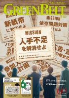 月刊GreenBelt（グリーンベルト） 2024年5月号 表紙