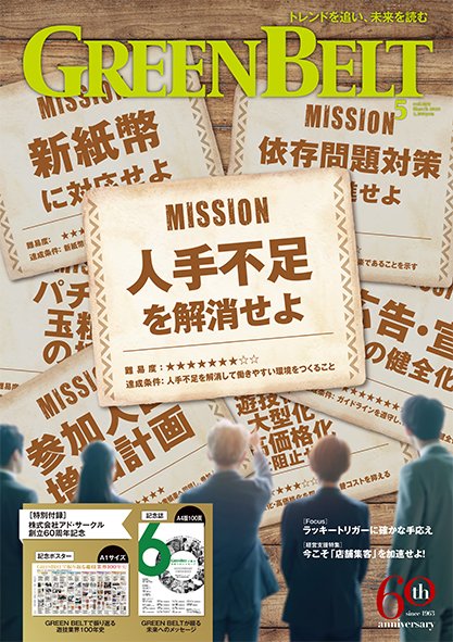 月刊GreenBelt（グリーンベルト） 2024年5月号 (発売日2024年04月20日) 表紙