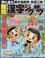 難問漢字ジグザグフレンズ 2024年6月号 (発売日2024年04月18日) 表紙