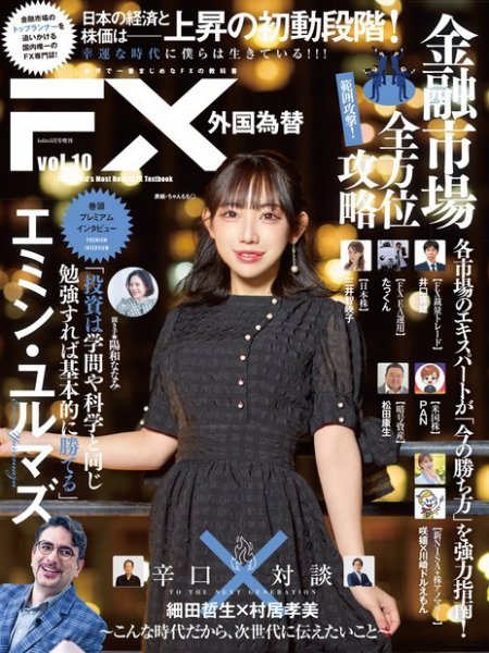 外国為替 Vol.10 (発売日2024年04月22日) 表紙