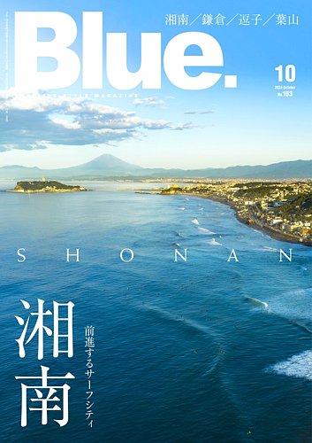 Blue.（ブルー） No.103 (発売日2024年09月10日) | 雑誌/定期購読の