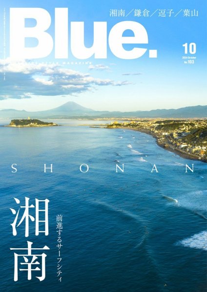 Blue.（ブルー） No.103 (発売日2024年09月10日) | 雑誌/定期購読の
