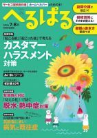 へるぱるのバックナンバー | 雑誌/電子書籍/定期購読の予約はFujisan