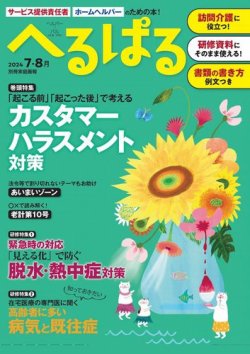 へるぱる 2024年7.8月 (発売日2024年05月30日) 表紙