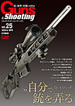 Guns＆Shooting（ガンズアンドシューティング） Vol.25 (発売日2024年04月30日) 表紙