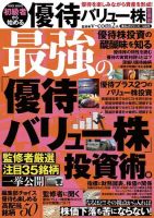 初級者から始める　優待バリュー株投資術 初級者から始める 優待バリュー株投資術 表紙