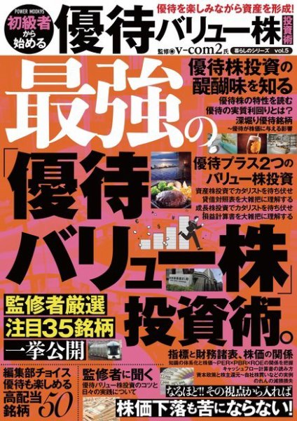 初級者から始める　優待バリュー株投資術 初級者から始める 優待バリュー株投資術 (発売日2023年10月31日) 表紙