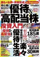 初心者に伝えたい　優待＆高配当株投資入門 2023年10月31日発売号 表紙