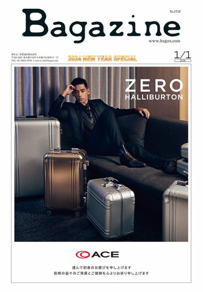 Bagazine（バガジン） 2024/1/1号 (発売日2023年12月28日) 表紙