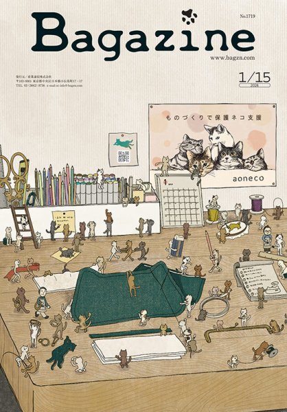 Bagazine（バガジン） 2024/1/15号 (発売日2024年01月17日) 表紙