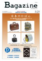 Bagazine（バガジン） 2024/2/15号 表紙