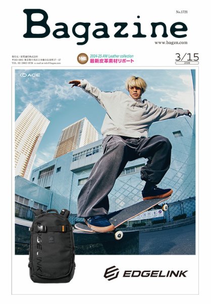 Bagazine（バガジン） 2024/3/15号 (発売日2024年03月15日) 表紙