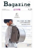 Bagazine（バガジン） 2024/4/15号 表紙