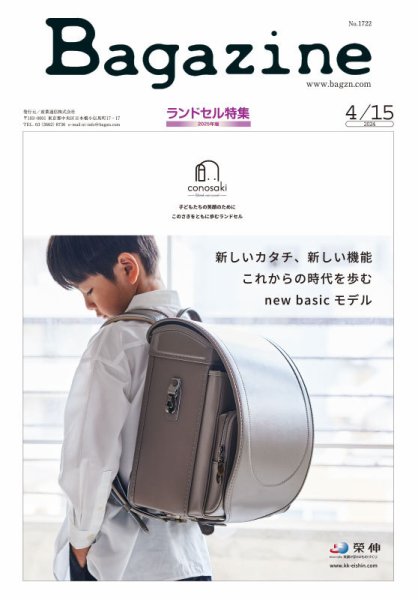 Bagazine（バガジン） 2024/4/15号 (発売日2024年04月15日) 表紙