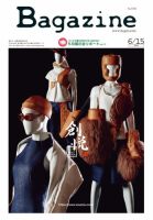 Bagazine（バガジン） 2024/6/15号 表紙