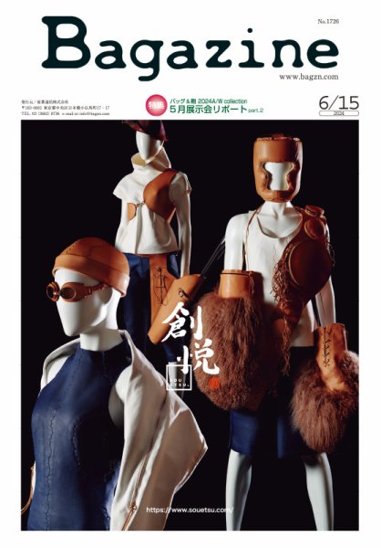 Bagazine（バガジン） 2024/6/15号 (発売日2024年06月17日) 表紙