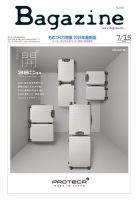 Bagazine（バガジン） 2024/7/1・7/15合併号 表紙