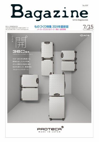 Bagazine（バガジン） 2024/7/1・7/15合併号 (発売日2024年07月19日) 表紙