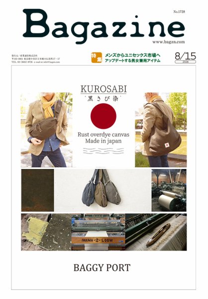 Bagazine（バガジン） 2024/8/1・8/15合併号 (発売日2024年08月19日) 表紙