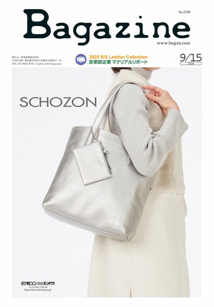 Bagazine（バガジン） 2024/9/15号 (発売日2024年09月17日) 表紙