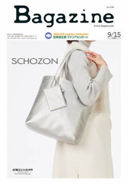 Bagazine（バガジン） 2024/9/15号 (発売日2024年09月17日) 表紙