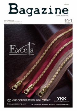 Bagazine（バガジン） 2024/10/1号 (発売日2024年10月01日) 表紙