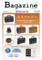 Bagazine（バガジン） 2024/11/15号 (発売日2024年11月18日) 表紙