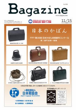 Bagazine（バガジン） 2024/11/15号 (発売日2024年11月18日) 表紙
