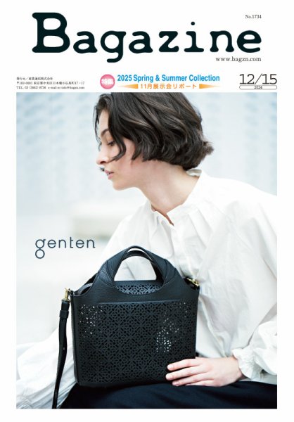 Bagazine（バガジン） 2024/12/15号 (発売日2024年12月18日) 表紙