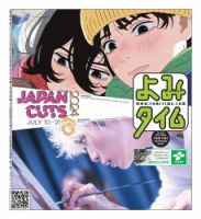 よみタイム（YOMITIME） Vol.472 表紙
