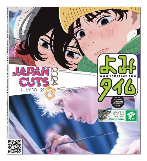 よみタイム（YOMITIME） 2024年06月28日発売号 表紙