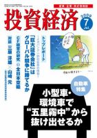 投資経済 投資経済７月号 (発売日2009年06月10日) 表紙