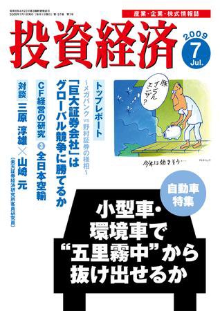投資経済 投資経済７月号 (発売日2009年06月10日) 表紙