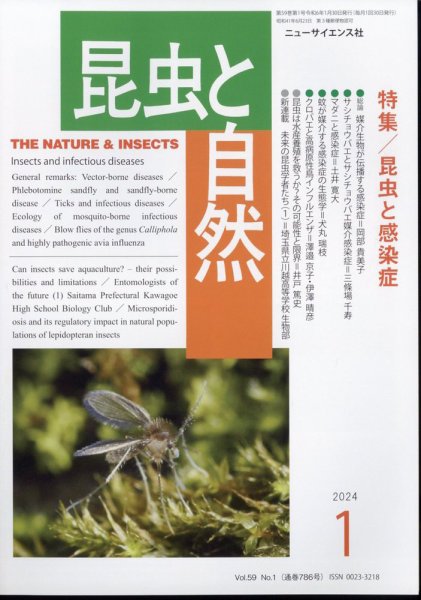 昆虫と自然 2024年1月号 (発売日2023年12月22日) 表紙