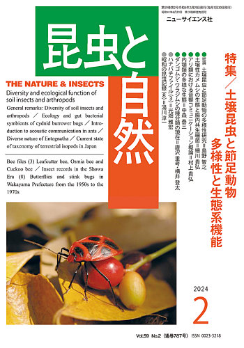 【超希少】【美品】古本　生物の科学　遺伝　２０００年２月号　第５４巻第２号　特集：文化昆虫学―虫とのかかわり史　（株）裳華房