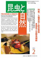 昆虫と自然 2024年2月号 (発売日2024年01月22日)