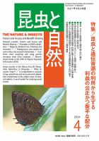 昆虫と自然 2024年4月号 (発売日2024年03月23日) | 雑誌/定期購読の 