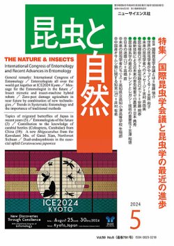 日本昆虫目録 第4巻 準新翅類 Volume 4 Paraneoptera 日本昆虫目録 第4巻 準新翅類 Volume 4 Paraneoptera 日本昆虫