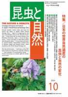 昆虫と自然 2024年10月号 表紙