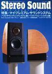 StereoSound（ステレオサウンド） No.171(夏号） (発売日2009年06月13日) 表紙