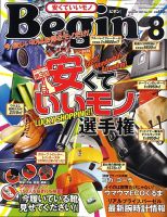 Begin（ビギン） 2009月8月号 表紙