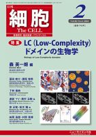 cell 科学論文雑誌 15冊セット 2020-2022 細胞｜定期購読で送料無料 - 雑誌のFujisan