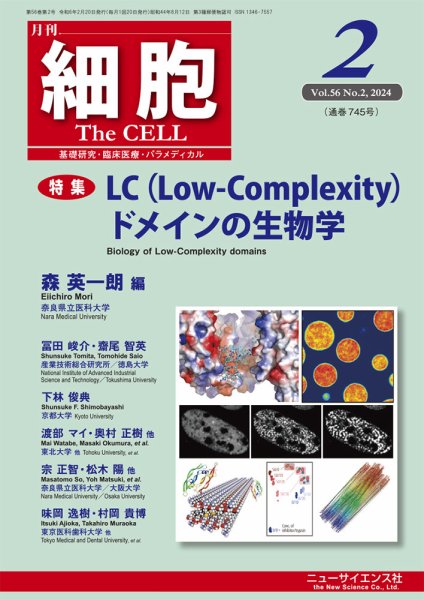細胞 2024年2月号 (発売日2024年01月22日) 表紙